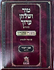 טור ושולחן ערוך המורחב עם משנה ברורה - אבן העזר ב' (סימנים: סו'- קיח') / שולחן מלכים