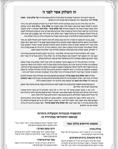 טור ושולחן ערוך המורחב עם משנה ברורה - חושן משפט ב' (סימנים: לט'- עד') / שולחן מלכים