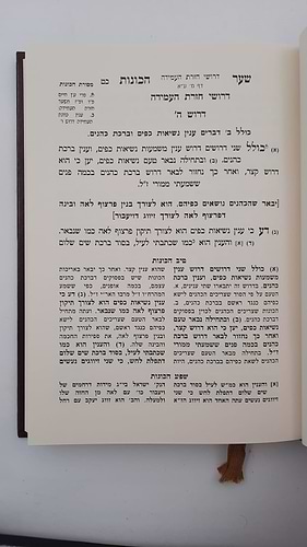 שער הכוונות - עם פירוש טיב הכוונות ברכת כהנים • סידור הרש