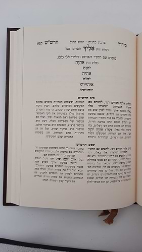 שער הכוונות - עם פירוש טיב הכוונות ברכת כהנים • סידור הרש