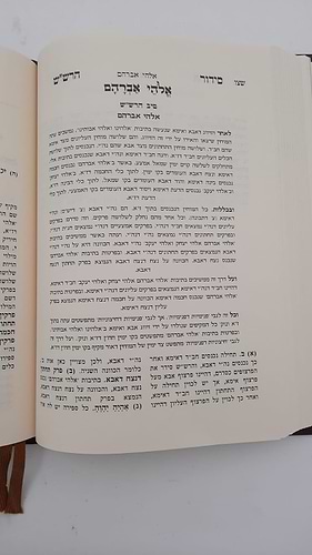 שער הכוונות - עם פירוש טיב הכוונות ברכת אבות • סידור הרש