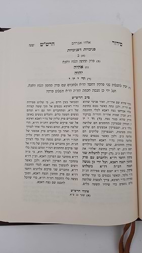 שער הכוונות - עם פירוש טיב הכוונות ברכת אבות • סידור הרש