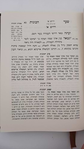 שער הכוונות - עם פירוש טיב הכוונות ברכת אבות • סידור הרש
