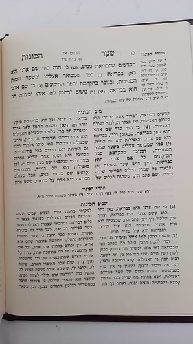 שער הכוונות - עם פירוש טיב הכוונות ברכת אבות • סידור הרש