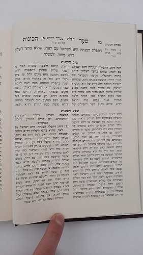  שער הכוונות - עם פירוש טיב הכוונות דרושי הלילה • סידור הרש