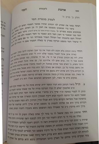 אהבת חסד - עם הוספות / למרן רבינו החפץ חיים זצוק