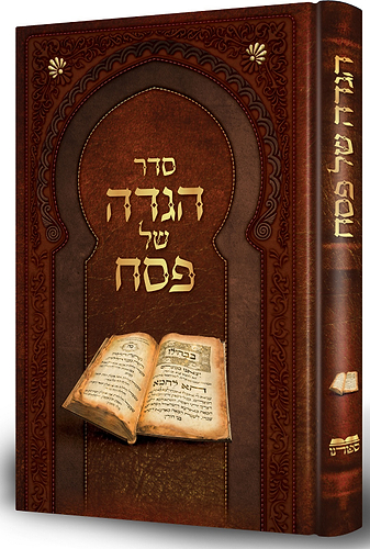 סדר הגדה של פסח - עם תרגום למרוקאית / הוצאת ספורנו