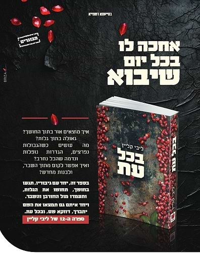 בכל עת / ליבי קליין