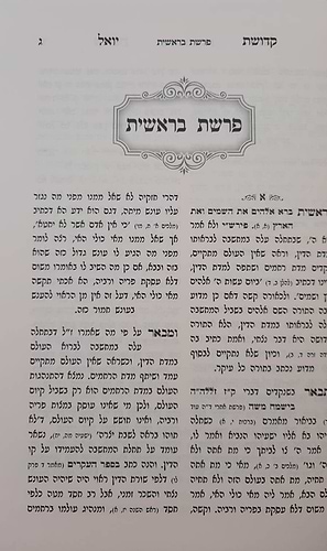 קדושת יואל - שבת ב' כרכים / רבי יואל טייטלבוים האדמו