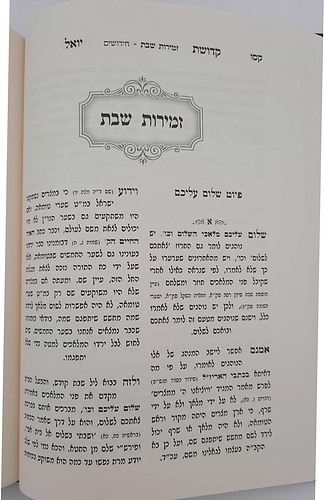 קדושת יואל - שבת ב' כרכים / רבי יואל טייטלבוים האדמו