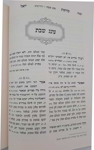 קדושת יואל - שבת ב' כרכים / רבי יואל טייטלבוים האדמו