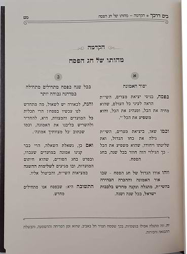 בים דרכך ביאור פנימיות עבודת המועדים - פסח ספירת העומר פסח שני ול