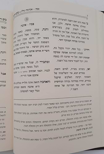 בים דרכך ביאור פנימיות עבודת המועדים - פסח ספירת העומר פסח שני ול