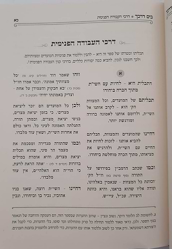 בים דרכך ביאור פנימיות עבודת המועדים - פסח ספירת העומר פסח שני ול