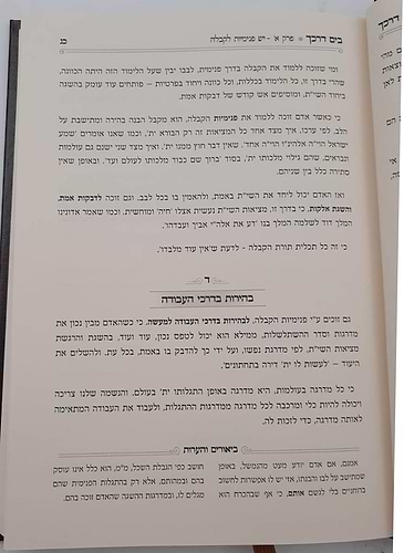 בים דרכך - יסודות פנימיות הקבלה / הרב י.מ מורגנשטרן 