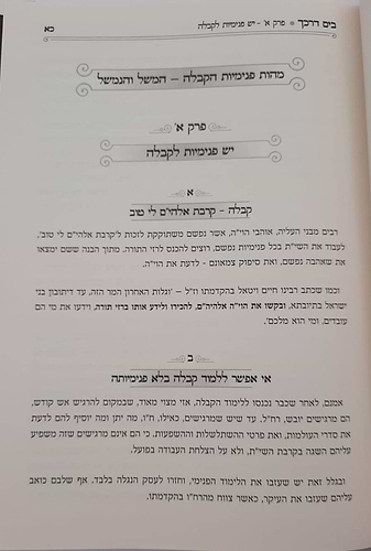 בים דרכך - יסודות פנימיות הקבלה / הרב י.מ מורגנשטרן 