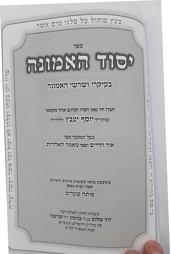 ג' ספרים נפתחים - אור החיים הקדמון מאמר האחדות יסוד האמונה להחסיד רבי יוסף יעבץ זלה