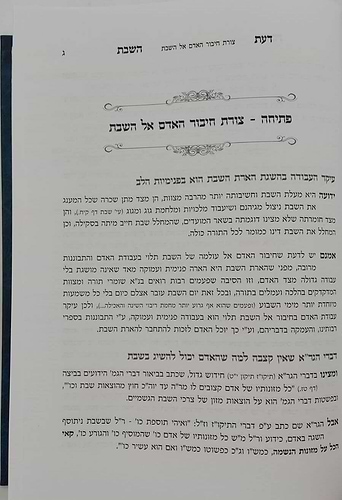 דעת השבת - מאמרי דעת ויראת ה' במעמקי עבודת שבת קודש / הרה