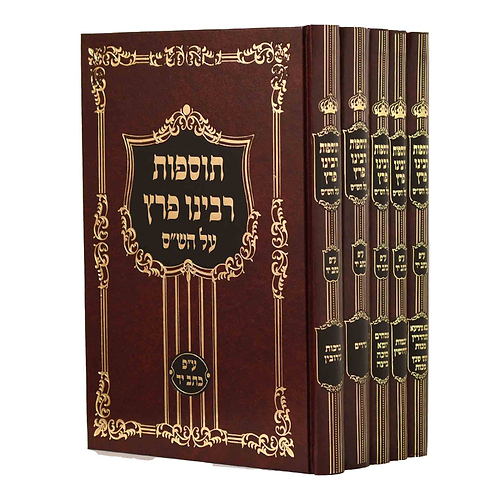 תוספות רבינו פרץ על הש