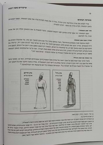 שיעורים בספר ויקרא - חלק א' / לתלמידים הורים ומלמדים