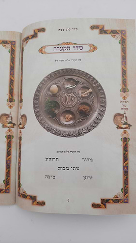 הגדה של פסח נוסח אשכנז  כוונת הלב - פורמט גדול / כריכה רכה