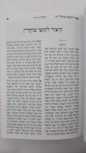 כתבי אנשי שלומינו (ברסלב) בכרך אחד