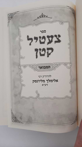 צעטיל קטן המבואר / לרבי אלימלך מליזענסק זיע