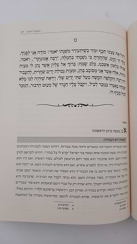 צעטיל קטן המבואר / לרבי אלימלך מליזענסק זיע