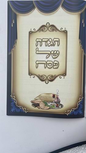 הגדה של פסח כריכה רכה - דרכי אבות / פורמט קטן