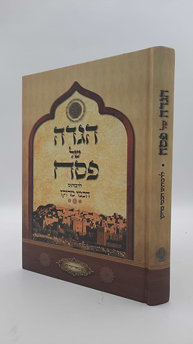 הגדה של פסח - לרבותינו חכמי מרוקו