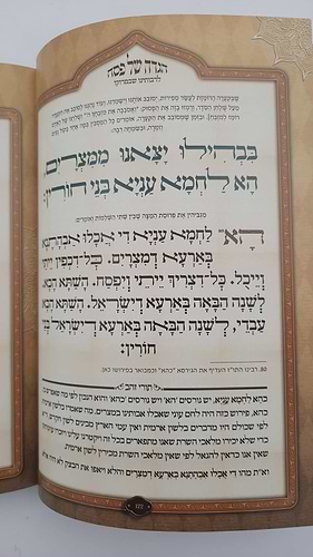 הגדה של פסח - לרבותינו חכמי מרוקו