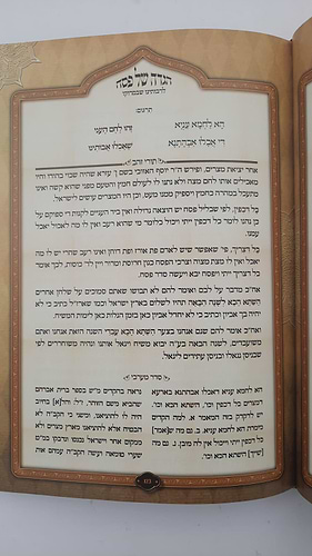 הגדה של פסח - לרבותינו חכמי מרוקו