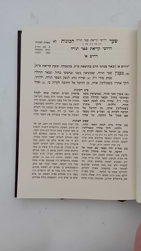  שער הכוונות - עם פירוש טיב הכוונות חלק סיום תפילת השחר • סידור הרש