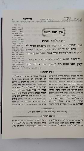  שער הכוונות - עם פירוש טיב הכוונות ראש השנה • סידור הרש
