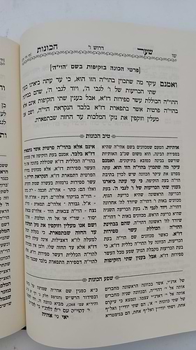  שער הכוונות - עם פירוש טיב הכוונות ראש השנה • סידור הרש