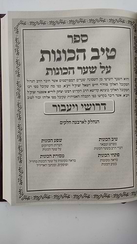  שער הכוונות - עם פירוש טיב הכוונות חלק ויעבור , נפילת אפיים  • סידור הרש