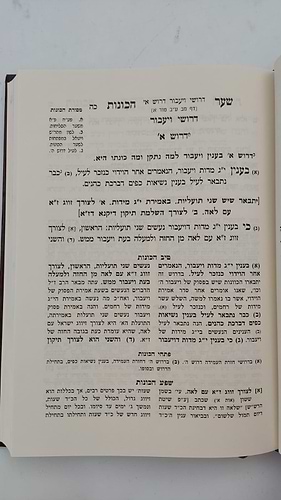  שער הכוונות - עם פירוש טיב הכוונות חלק ויעבור , נפילת אפיים  • סידור הרש