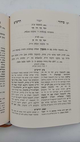  שער הכוונות - עם פירוש טיב הכוונות חלק ויעבור , נפילת אפיים  • סידור הרש