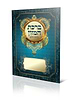 ברכת המזון - כוונת הלב פורמט קטן / נוסח עדות המזרח
