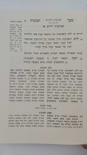  שער הכוונות - עם פירוש טיב הכוונות שבועות • סידור הרש