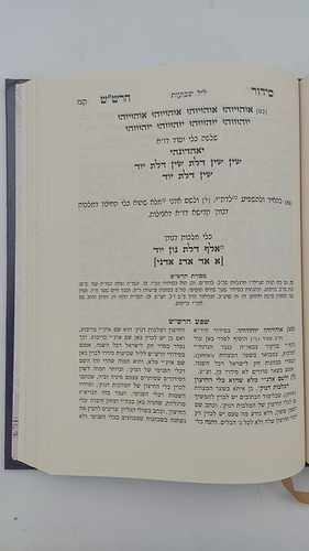  שער הכוונות - עם פירוש טיב הכוונות שבועות • סידור הרש