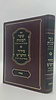  שער הכוונות - עם פירוש טיב הכוונות סוכות • סידור הרש"ש סוכות - עם פירוש טיב הרש"ש / הרב גמליאל הכהן רבינוביץ