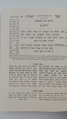  שער הכוונות - עם פירוש טיב הכוונות סוכות • סידור הרש