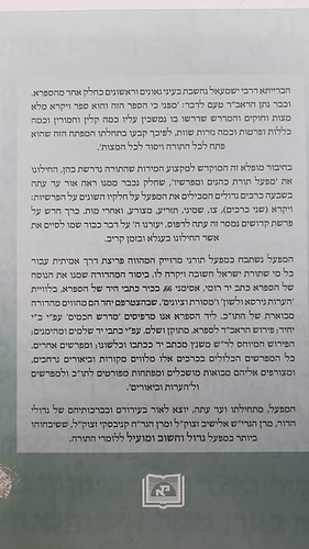 ברייתא דרבי ישמעאל - עם פירוש הראשונים / מכון אופק