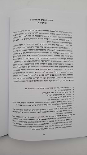 ברייתא דרבי ישמעאל - עם פירוש הראשונים / מכון אופק