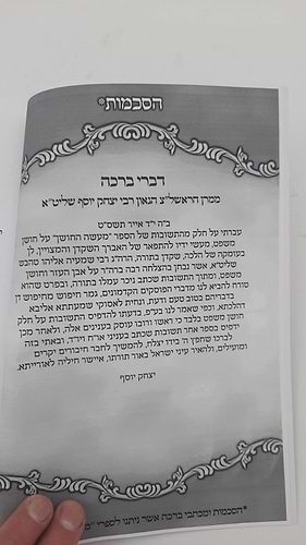 משנת הפסח - הלכות פסח כולל מנהגים הלכה למעשה