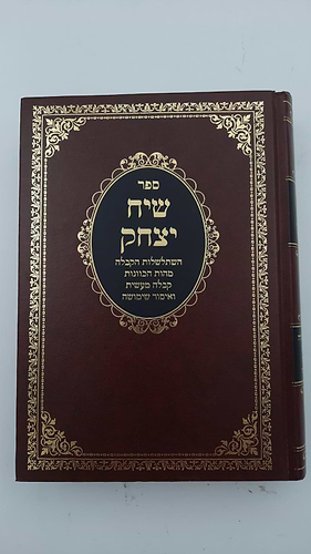 שיח יצחק - השתלשלות הקבלה והמסתעף / הרב יצחק בן זכרי
