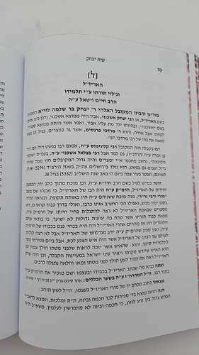 שיח יצחק - השתלשלות הקבלה והמסתעף / הרב יצחק בן זכרי
