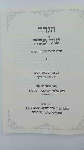 הגדה של פסח - תפילה לשלמה / (הינוקא) רבנו שלמה יהודה בארי שליט