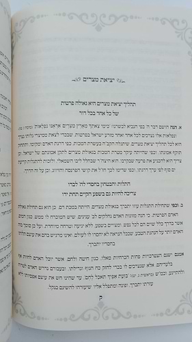 הגדה של פסח - תפילה לשלמה / (הינוקא) רבנו שלמה יהודה בארי שליט